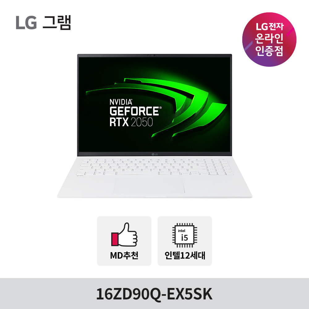 [LG전자] LG그램 16ZD90Q-EX5SK 인텔 12세대 i5 RTX 2050 외장그래픽 고성능 노트북