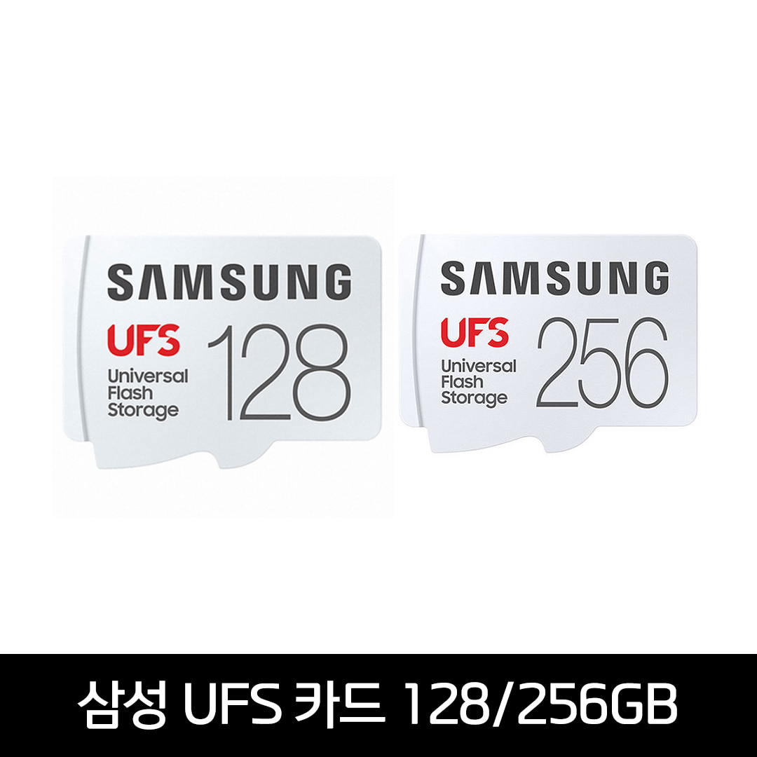 삼성 UFS 카드 128GB/256GB
